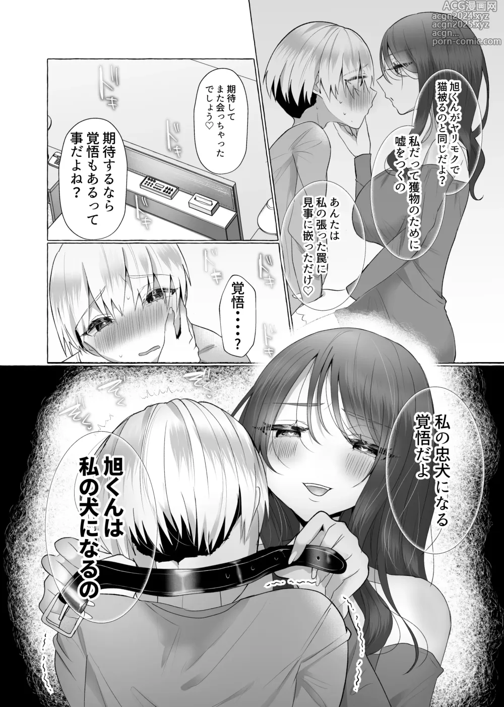 Page 19 of doujinshi Boku wa Kanojo no Inu ni naru ~jimikei kanojo ni aisarete to sarete shiborareru~