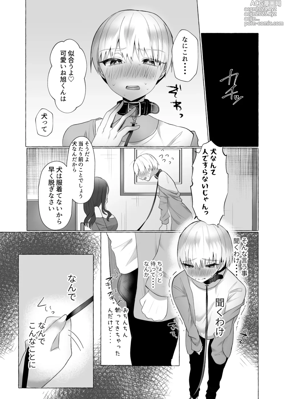 Page 20 of doujinshi Boku wa Kanojo no Inu ni naru ~jimikei kanojo ni aisarete to sarete shiborareru~