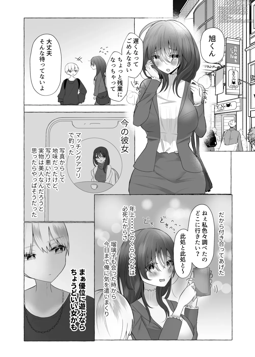 Page 3 of doujinshi Boku wa Kanojo no Inu ni naru ~jimikei kanojo ni aisarete to sarete shiborareru~