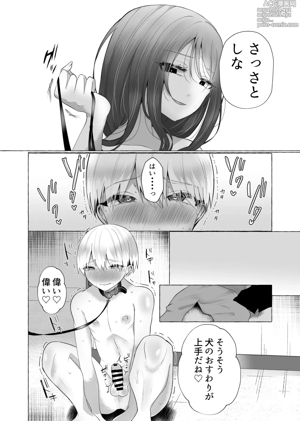 Page 21 of doujinshi Boku wa Kanojo no Inu ni naru ~jimikei kanojo ni aisarete to sarete shiborareru~