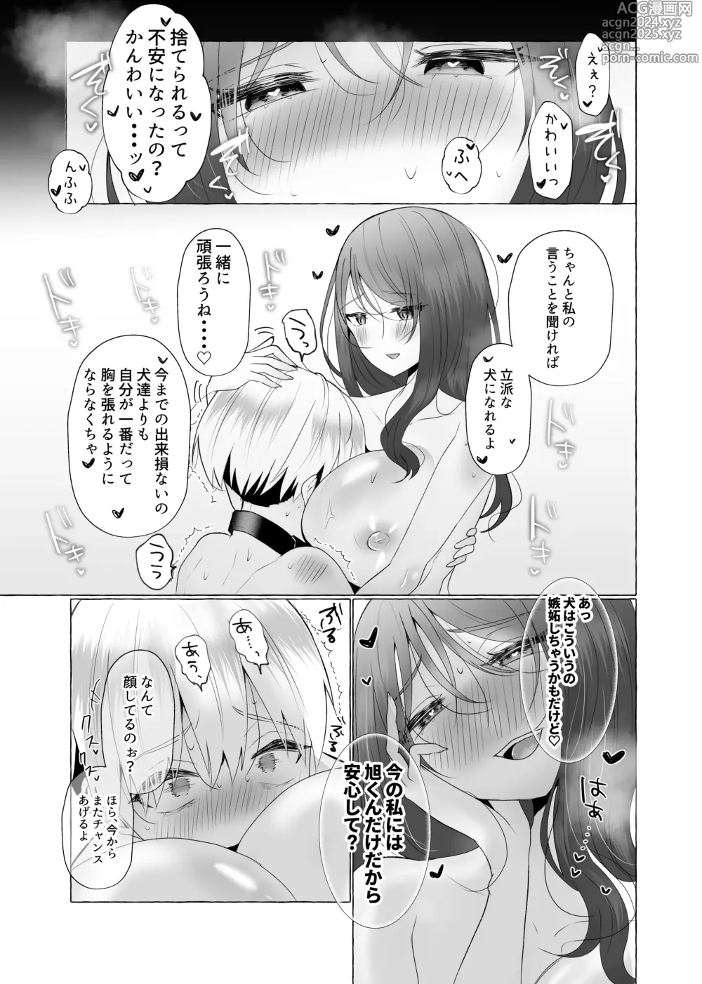 Page 30 of doujinshi Boku wa Kanojo no Inu ni naru ~jimikei kanojo ni aisarete to sarete shiborareru~