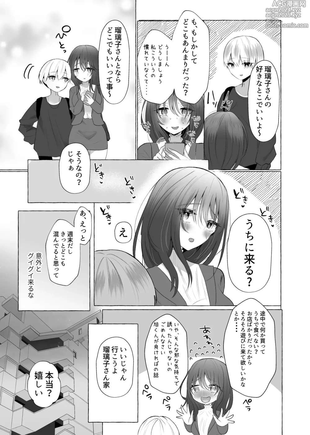 Page 4 of doujinshi Boku wa Kanojo no Inu ni naru ~jimikei kanojo ni aisarete to sarete shiborareru~