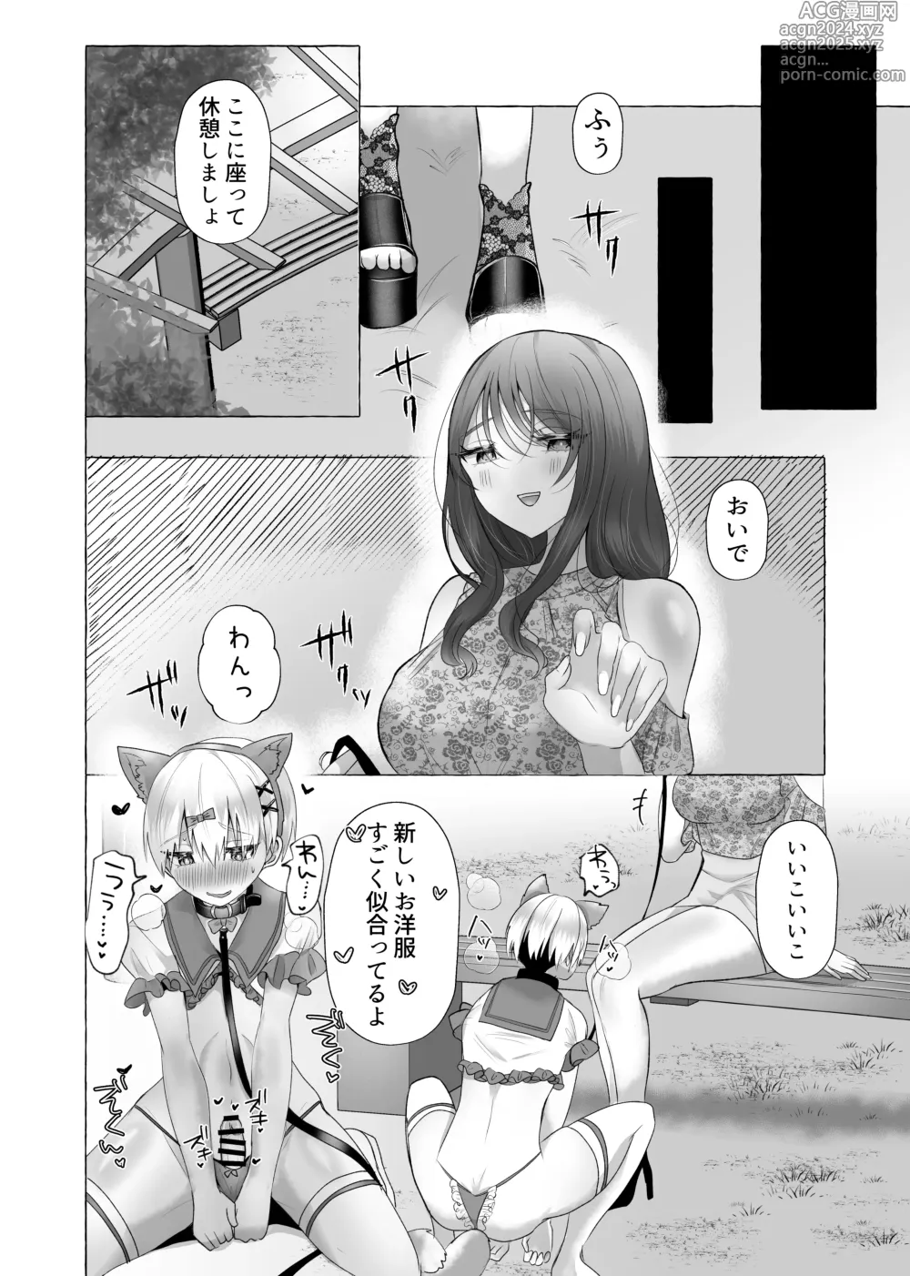 Page 35 of doujinshi Boku wa Kanojo no Inu ni naru ~jimikei kanojo ni aisarete to sarete shiborareru~