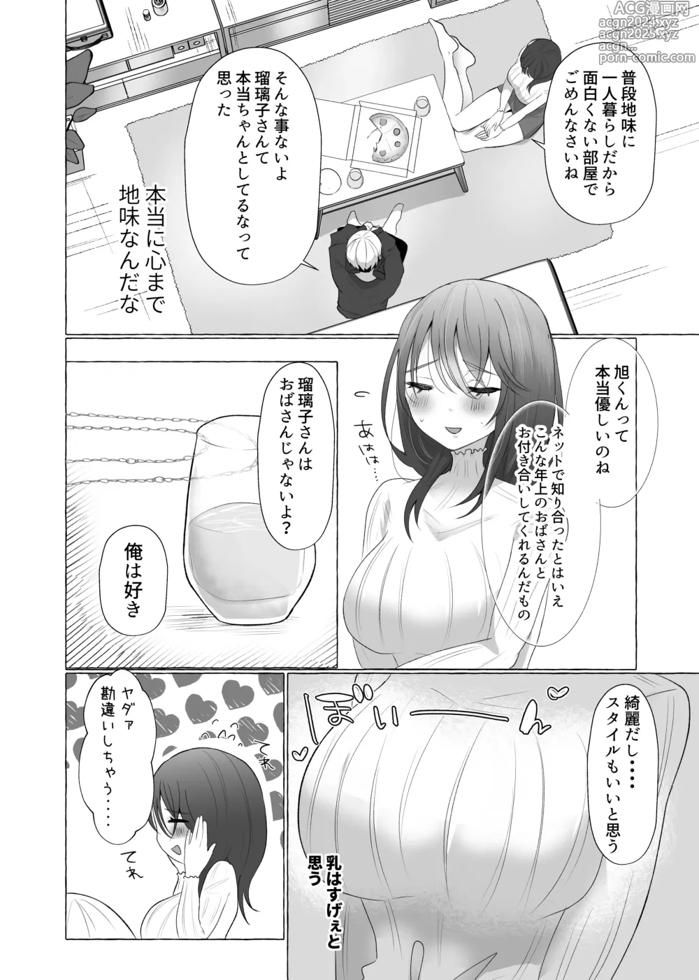 Page 5 of doujinshi Boku wa Kanojo no Inu ni naru ~jimikei kanojo ni aisarete to sarete shiborareru~