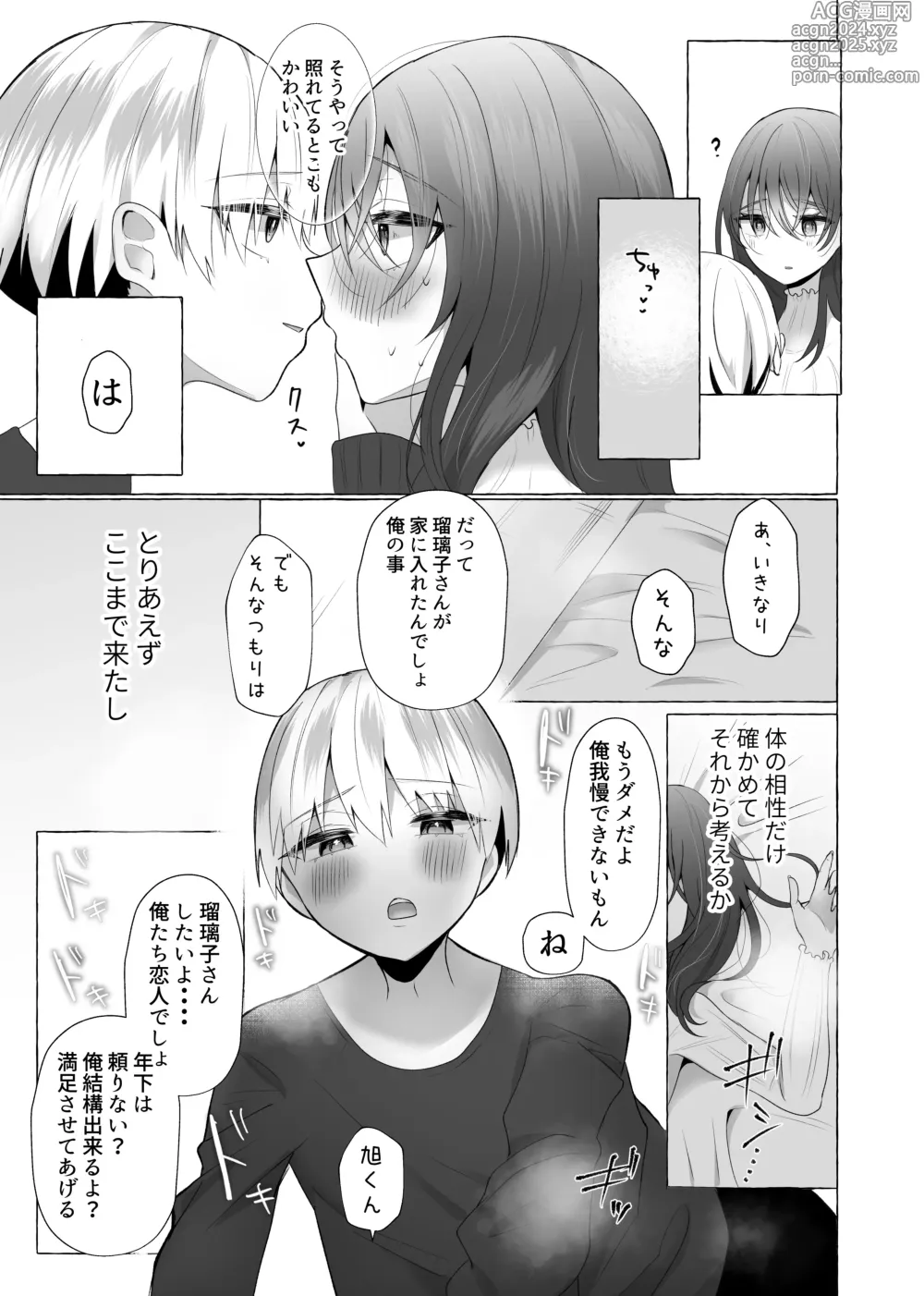 Page 6 of doujinshi Boku wa Kanojo no Inu ni naru ~jimikei kanojo ni aisarete to sarete shiborareru~