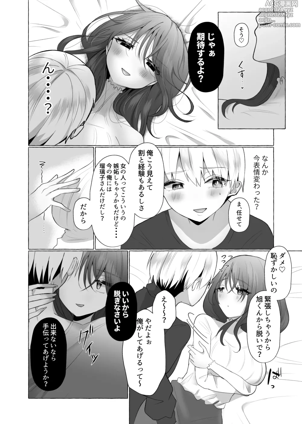 Page 7 of doujinshi Boku wa Kanojo no Inu ni naru ~jimikei kanojo ni aisarete to sarete shiborareru~