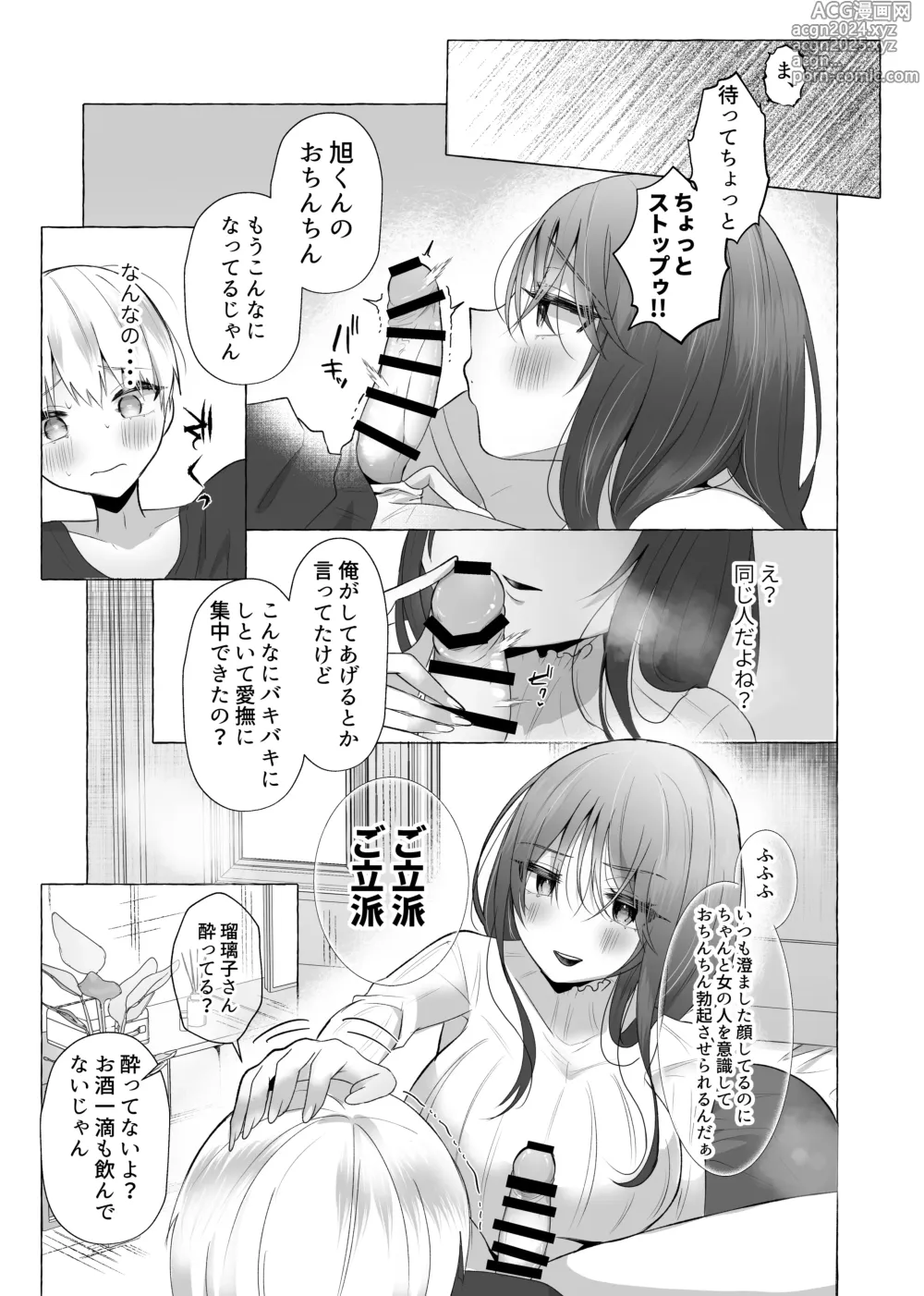 Page 8 of doujinshi Boku wa Kanojo no Inu ni naru ~jimikei kanojo ni aisarete to sarete shiborareru~