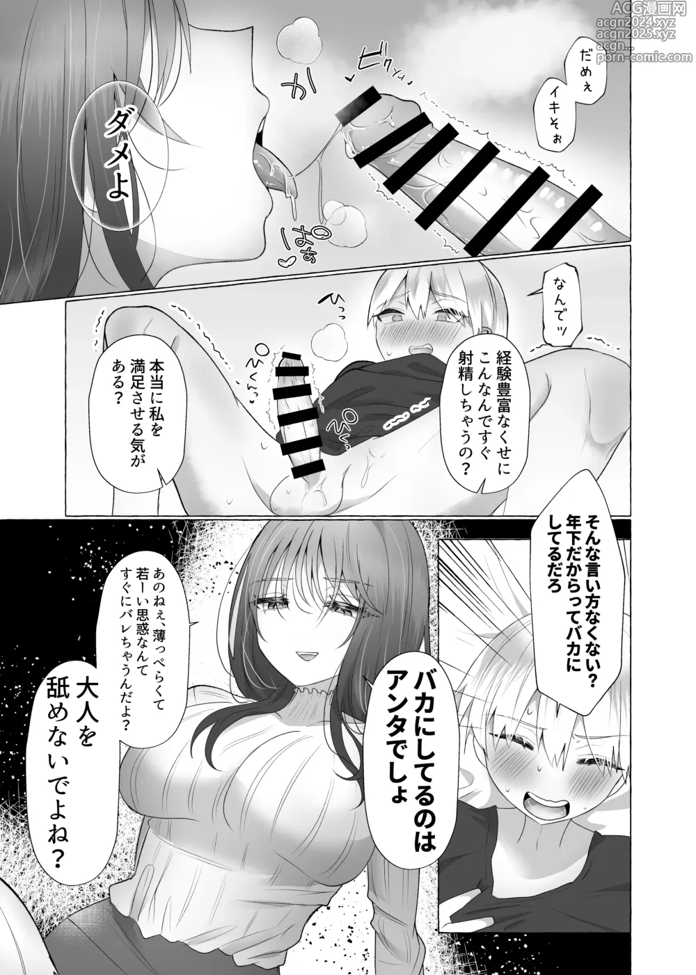 Page 10 of doujinshi Boku wa Kanojo no Inu ni naru ~jimikei kanojo ni aisarete to sarete shiborareru~