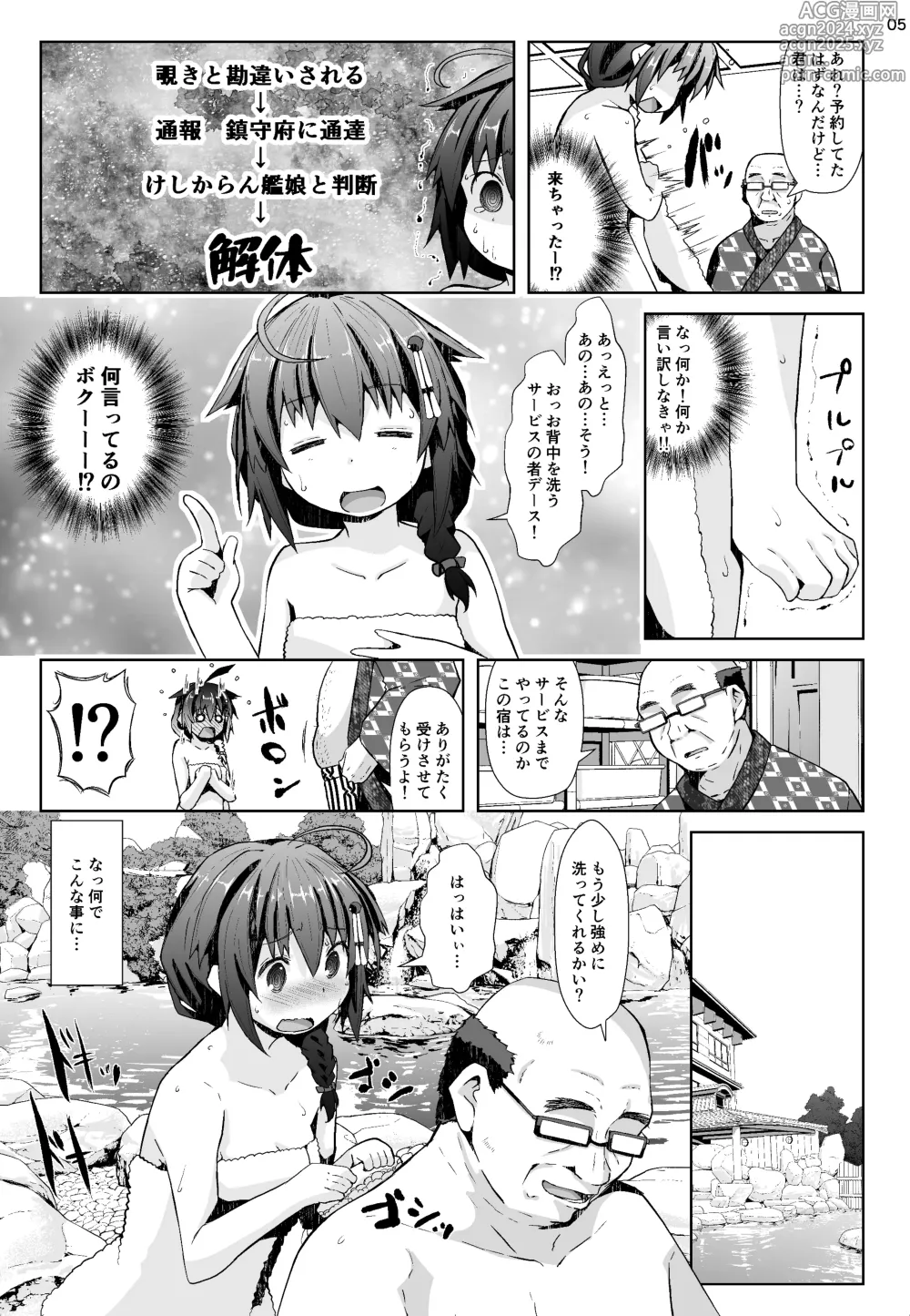 Page 4 of doujinshi Yukemuri Onsen Ryokou Ninmu