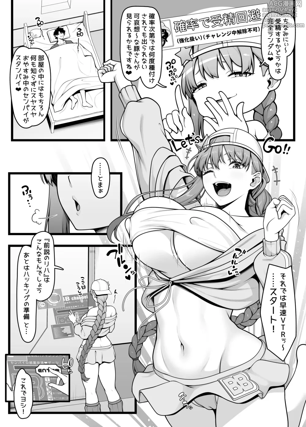 Page 5 of doujinshi BB-chan to Icha Love Sex de Jusei Shinaito Derarenai Heya