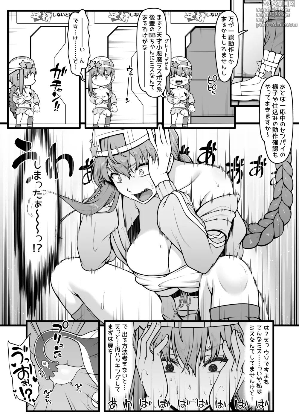 Page 6 of doujinshi BB-chan to Icha Love Sex de Jusei Shinaito Derarenai Heya