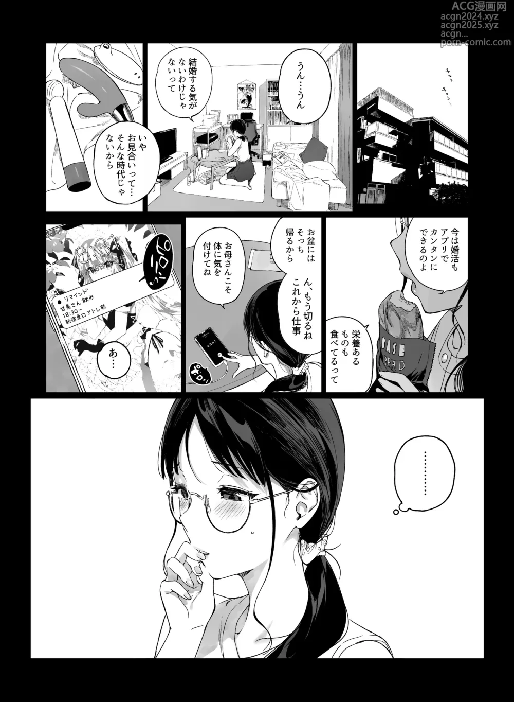 Page 2 of doujinshi げーみんぐはーれむ4.5 OLのまゆむさんはなかまをよんだ！