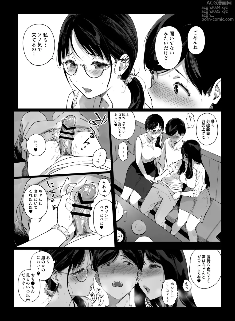 Page 12 of doujinshi げーみんぐはーれむ4.5 OLのまゆむさんはなかまをよんだ！