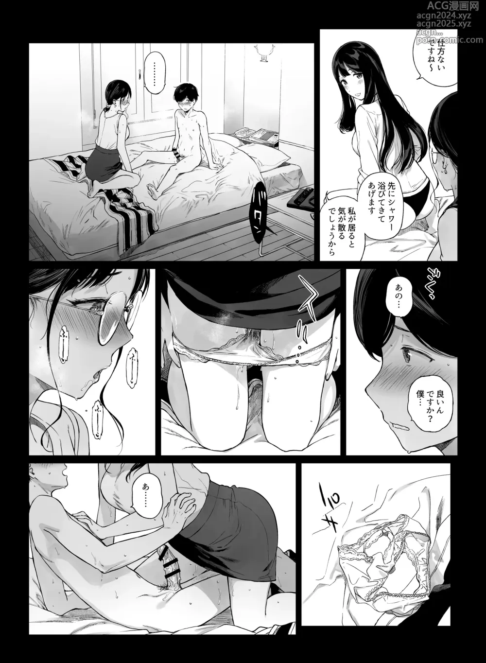 Page 23 of doujinshi げーみんぐはーれむ4.5 OLのまゆむさんはなかまをよんだ！