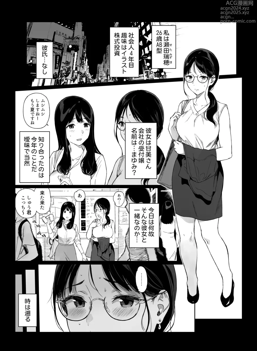 Page 4 of doujinshi げーみんぐはーれむ4.5 OLのまゆむさんはなかまをよんだ！