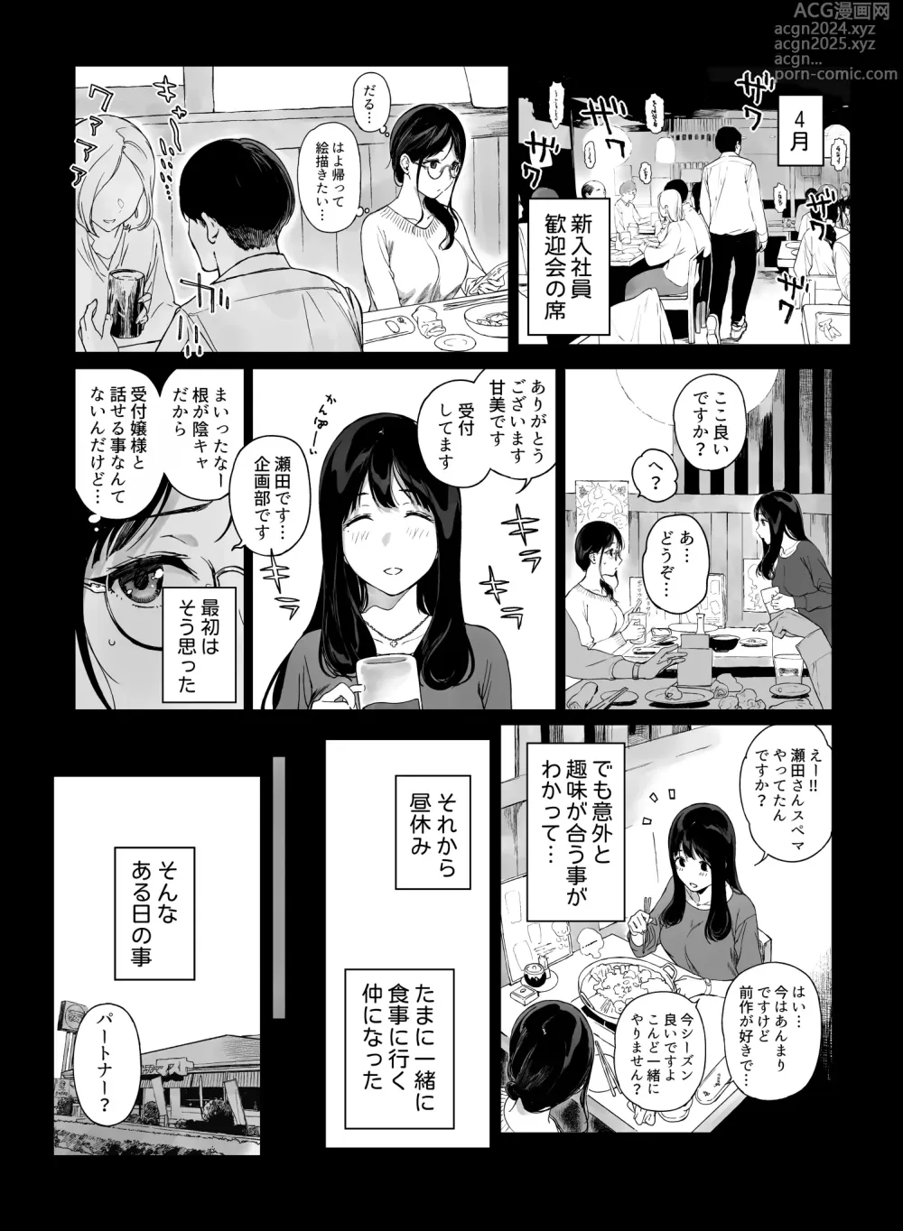 Page 5 of doujinshi げーみんぐはーれむ4.5 OLのまゆむさんはなかまをよんだ！