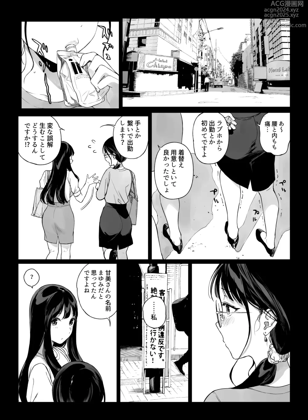 Page 50 of doujinshi げーみんぐはーれむ4.5 OLのまゆむさんはなかまをよんだ！