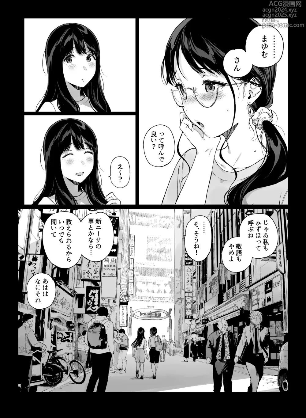 Page 51 of doujinshi げーみんぐはーれむ4.5 OLのまゆむさんはなかまをよんだ！