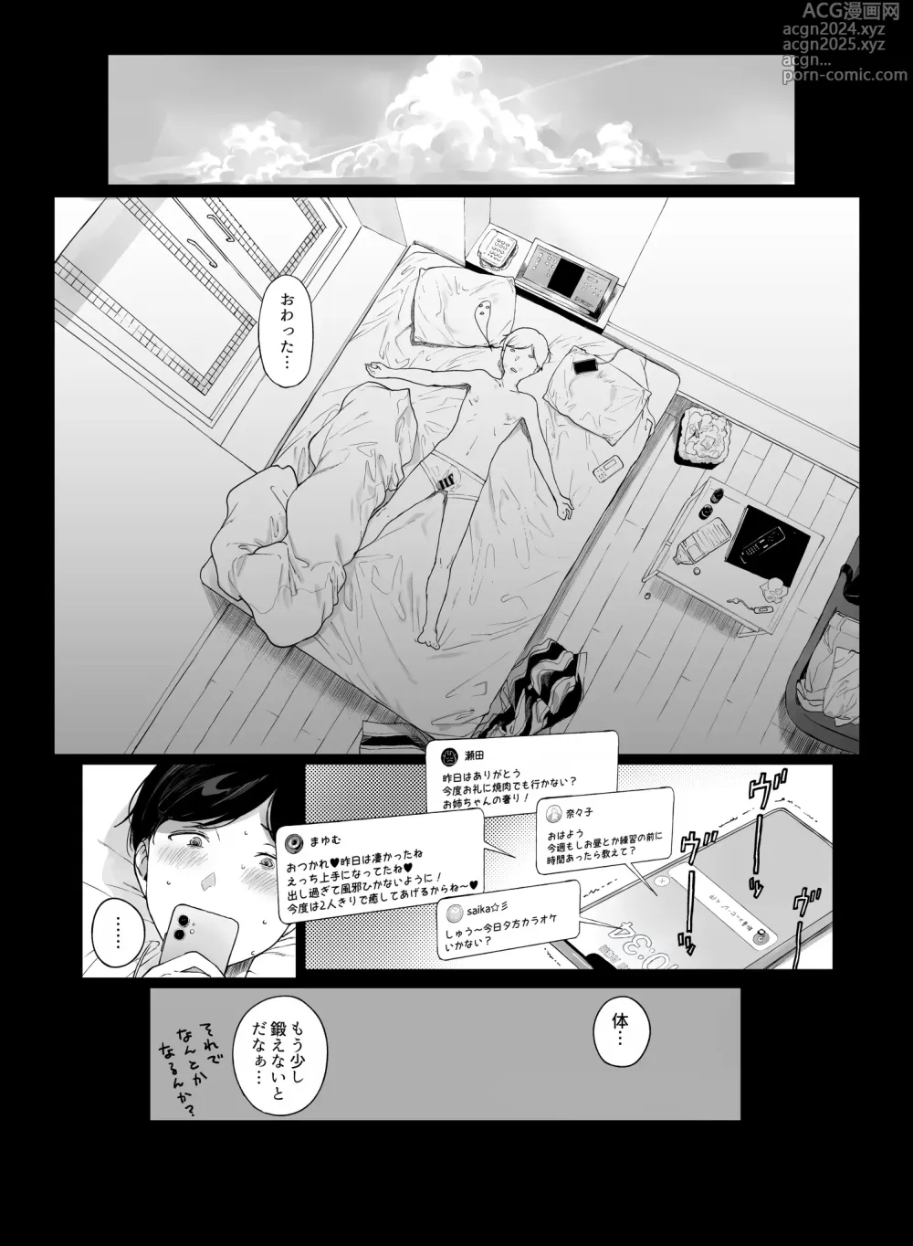 Page 52 of doujinshi げーみんぐはーれむ4.5 OLのまゆむさんはなかまをよんだ！