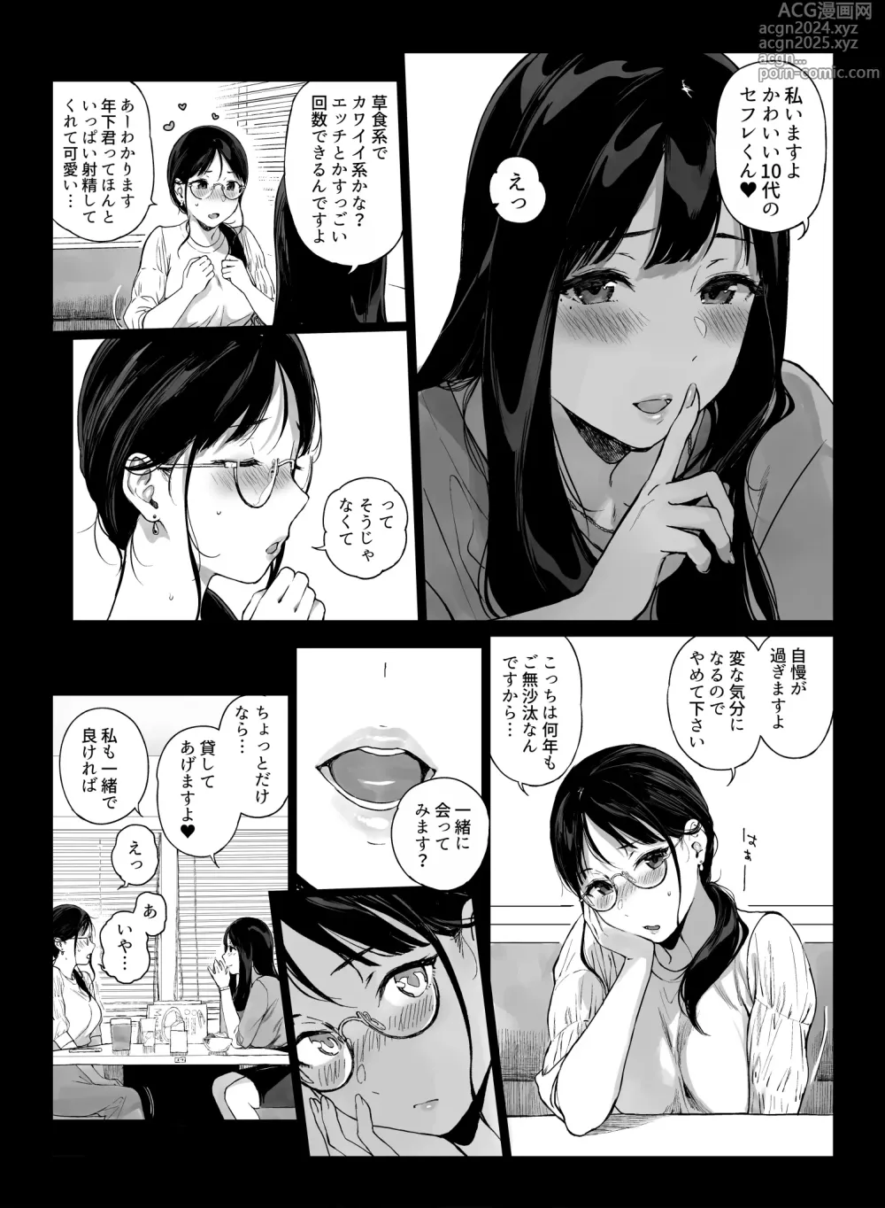 Page 7 of doujinshi げーみんぐはーれむ4.5 OLのまゆむさんはなかまをよんだ！