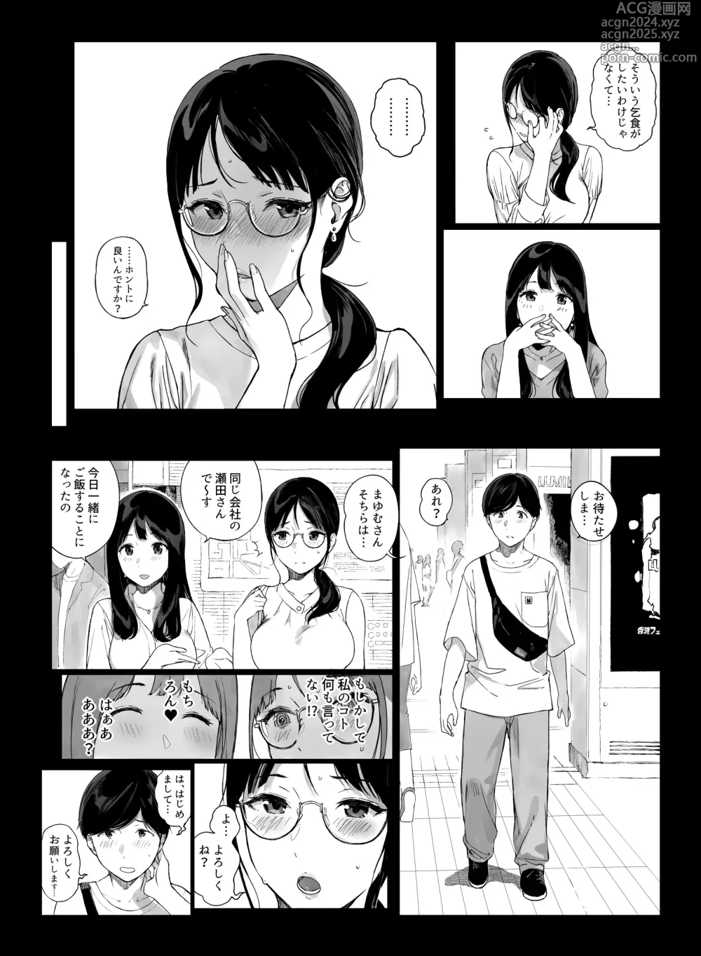 Page 8 of doujinshi げーみんぐはーれむ4.5 OLのまゆむさんはなかまをよんだ！