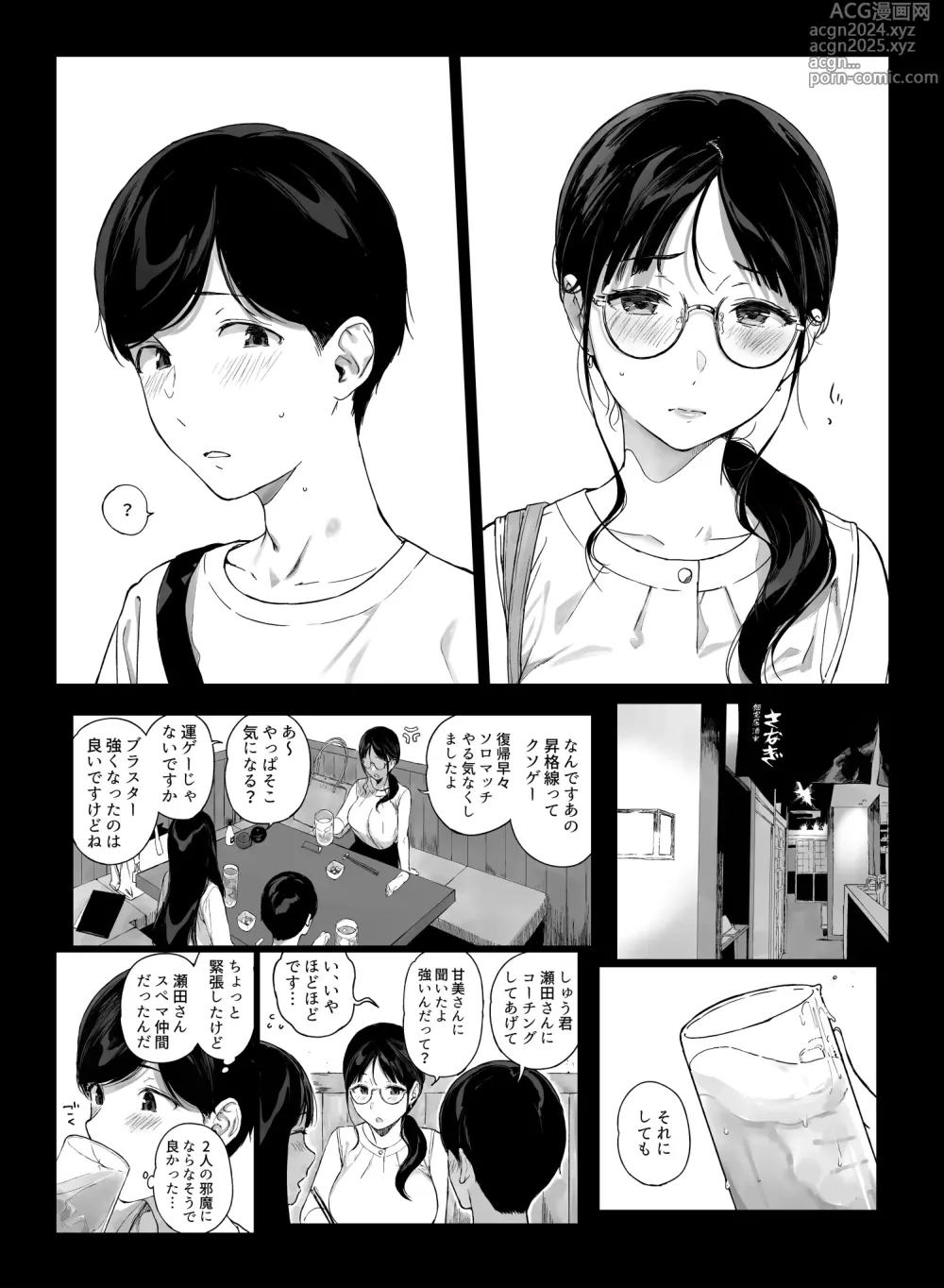 Page 9 of doujinshi げーみんぐはーれむ4.5 OLのまゆむさんはなかまをよんだ！