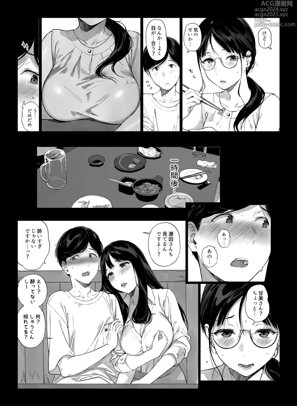 Page 10 of doujinshi げーみんぐはーれむ4.5 OLのまゆむさんはなかまをよんだ！