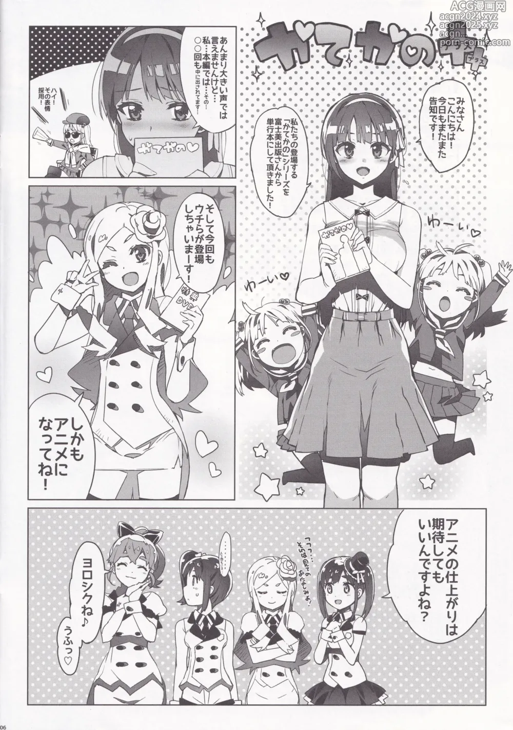 Page 6 of doujinshi Takuji Tsuushin 2014 Fuyu