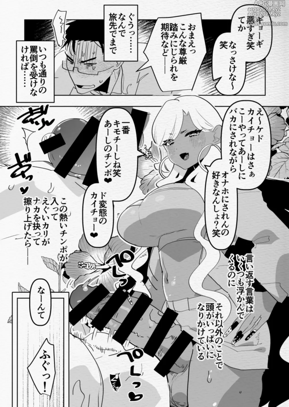 Page 17 of doujinshi Minami no Shima de Futanari Kuro Gyaru Kanojo ni Hotel de Hametaosareru Nante......