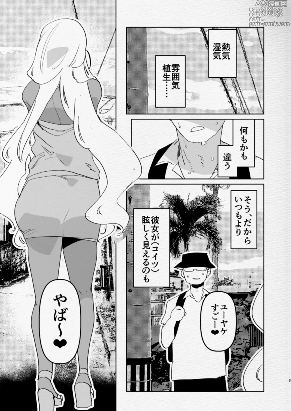 Page 3 of doujinshi Minami no Shima de Futanari Kuro Gyaru Kanojo ni Hotel de Hametaosareru Nante......