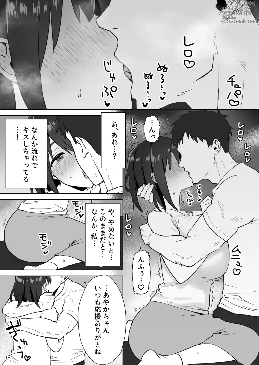 Page 8 of doujinshi Oshi ni Yowai K-cup Otaku Joshi to Off-Pako Renzoku Zecchou