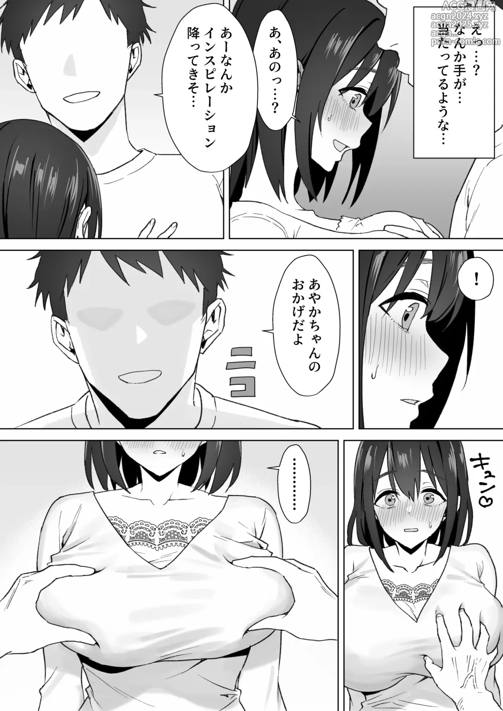 Page 10 of doujinshi Oshi ni Yowai K-cup Otaku Joshi to Off-Pako Renzoku Zecchou