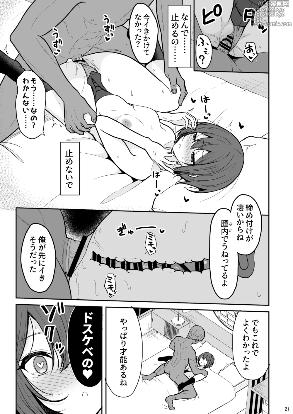 Page 20 of doujinshi Boyish na Kanojo o Ecchi na Mesu ni Suru made