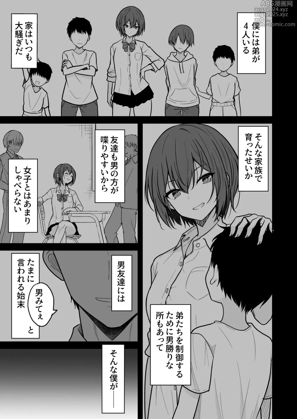 Page 4 of doujinshi Boyish na Kanojo o Ecchi na Mesu ni Suru made