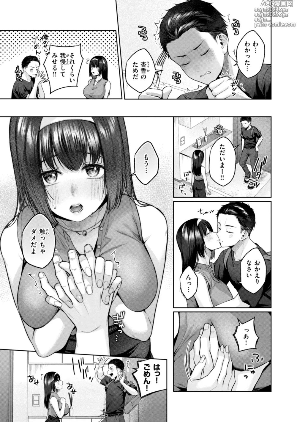 Page 103 of manga Ippai Sawatte