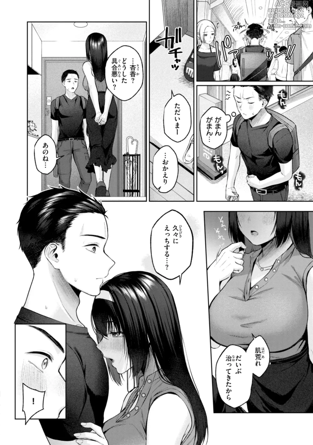 Page 106 of manga Ippai Sawatte