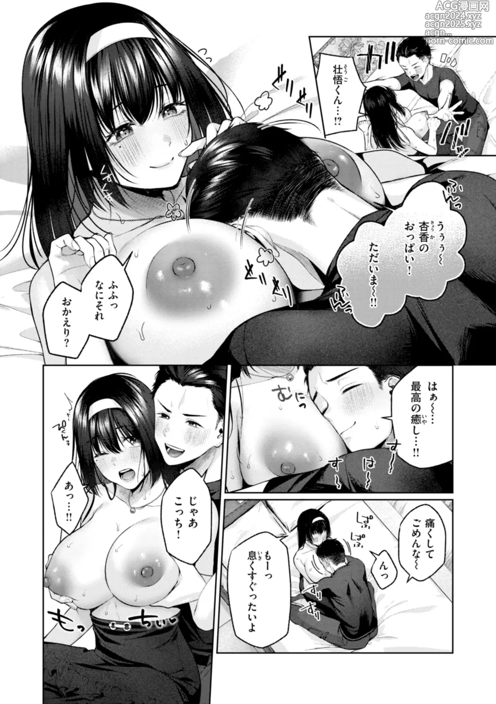 Page 109 of manga Ippai Sawatte