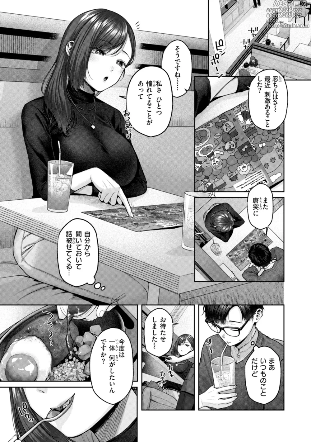 Page 119 of manga Ippai Sawatte