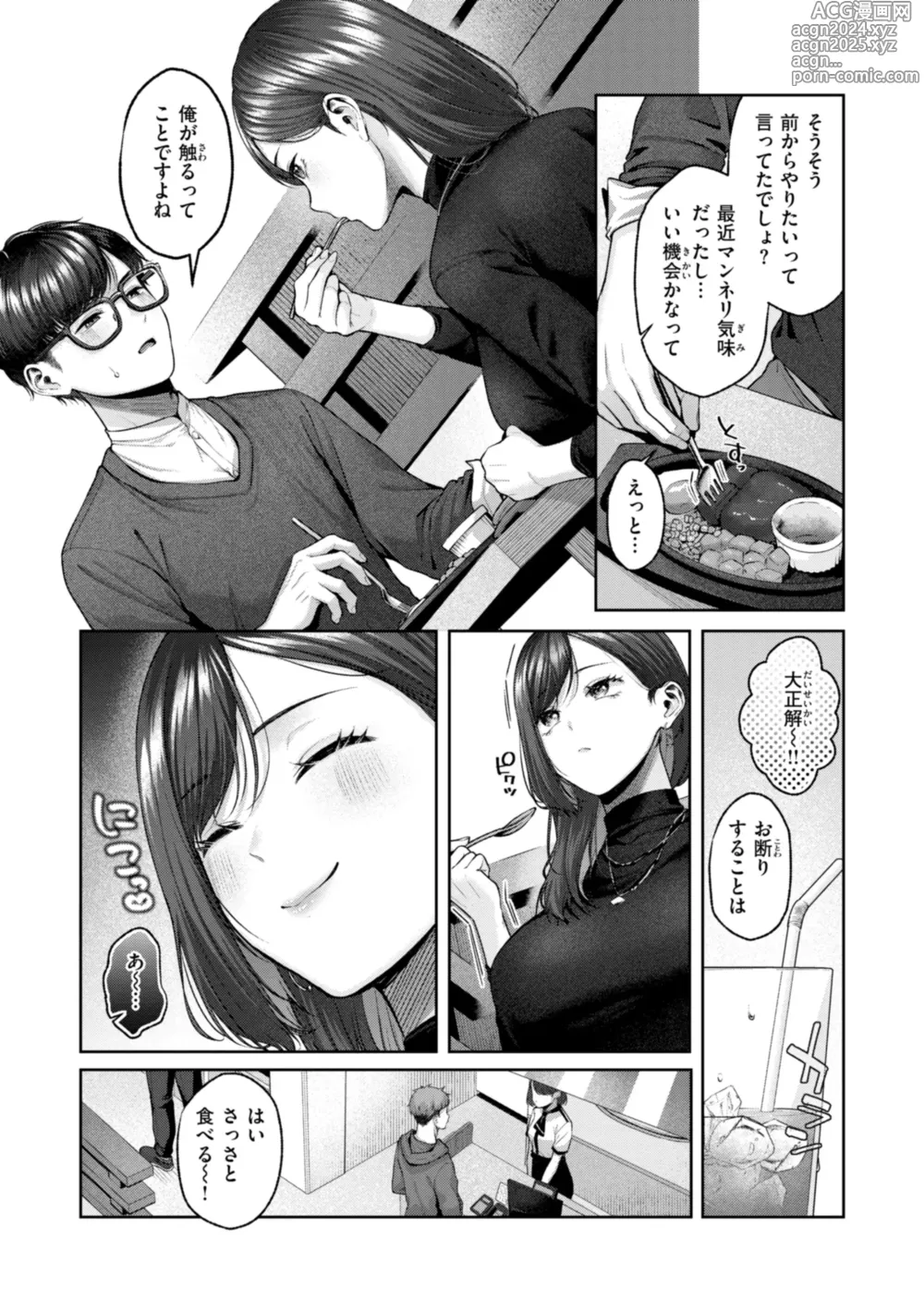 Page 121 of manga Ippai Sawatte