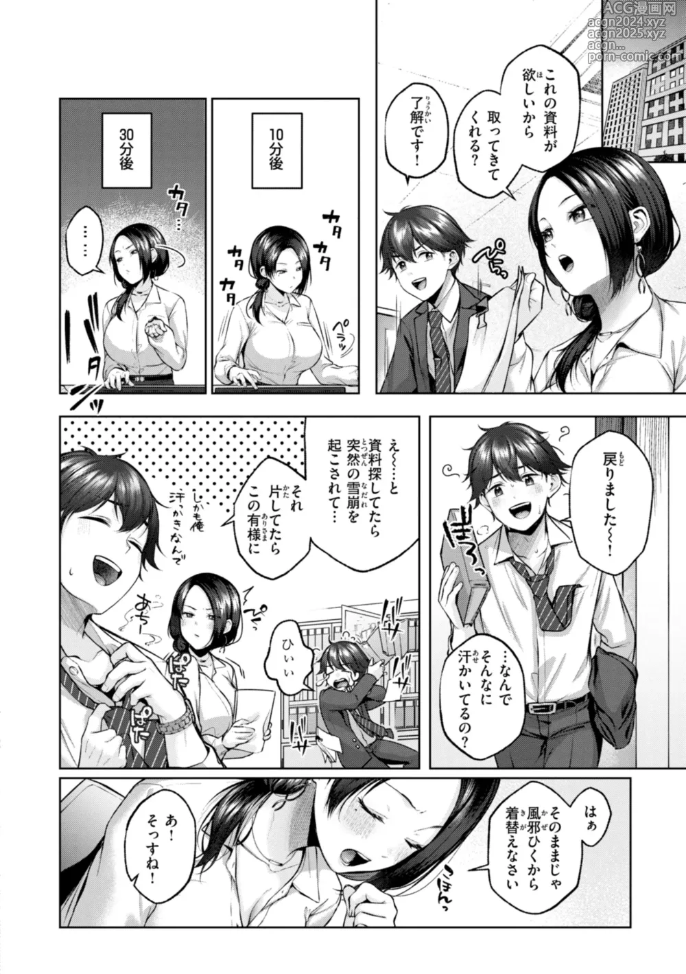 Page 32 of manga Ippai Sawatte