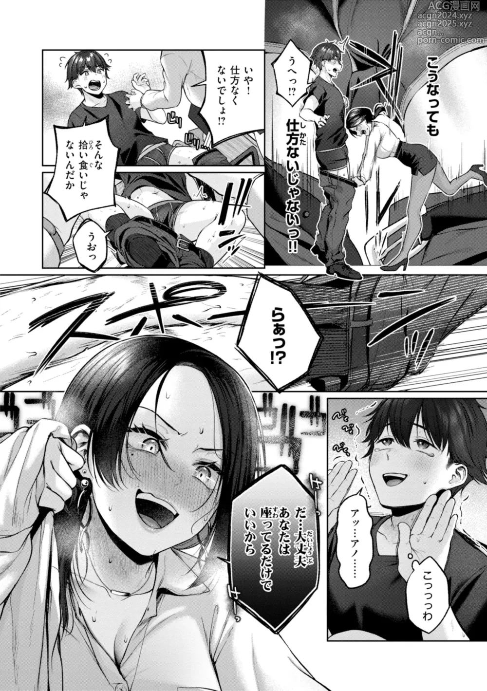 Page 36 of manga Ippai Sawatte