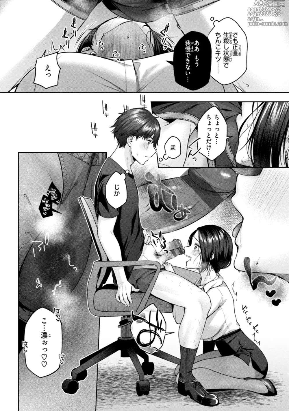 Page 39 of manga Ippai Sawatte