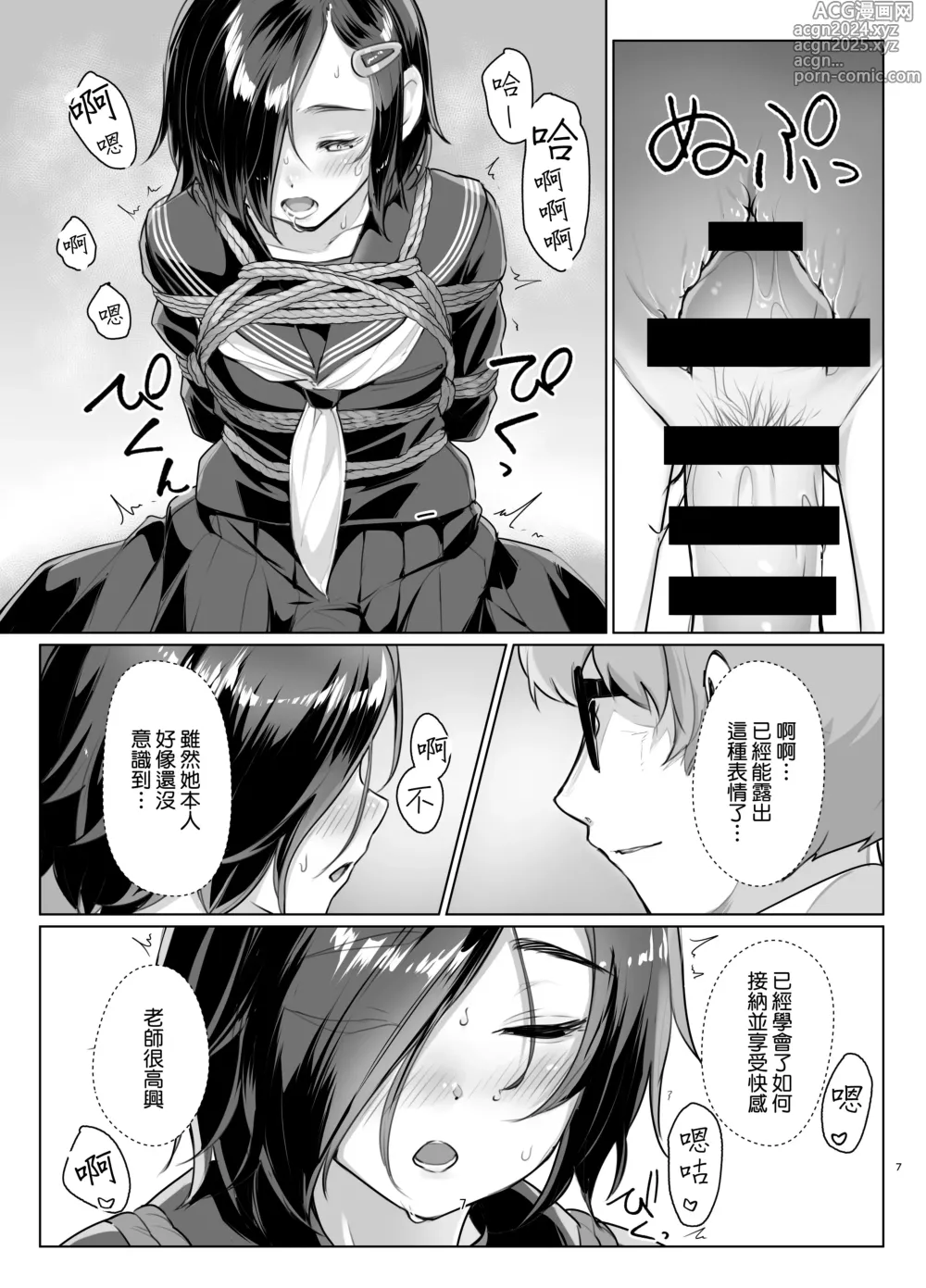 Page 7 of doujinshi Rengesou Roku