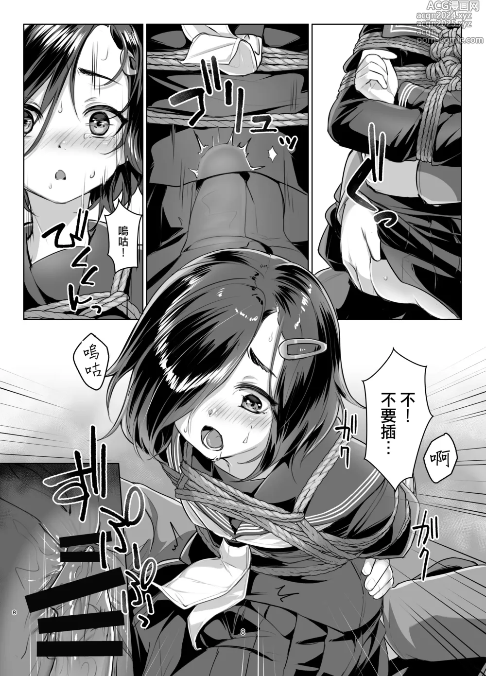 Page 8 of doujinshi Rengesou Roku