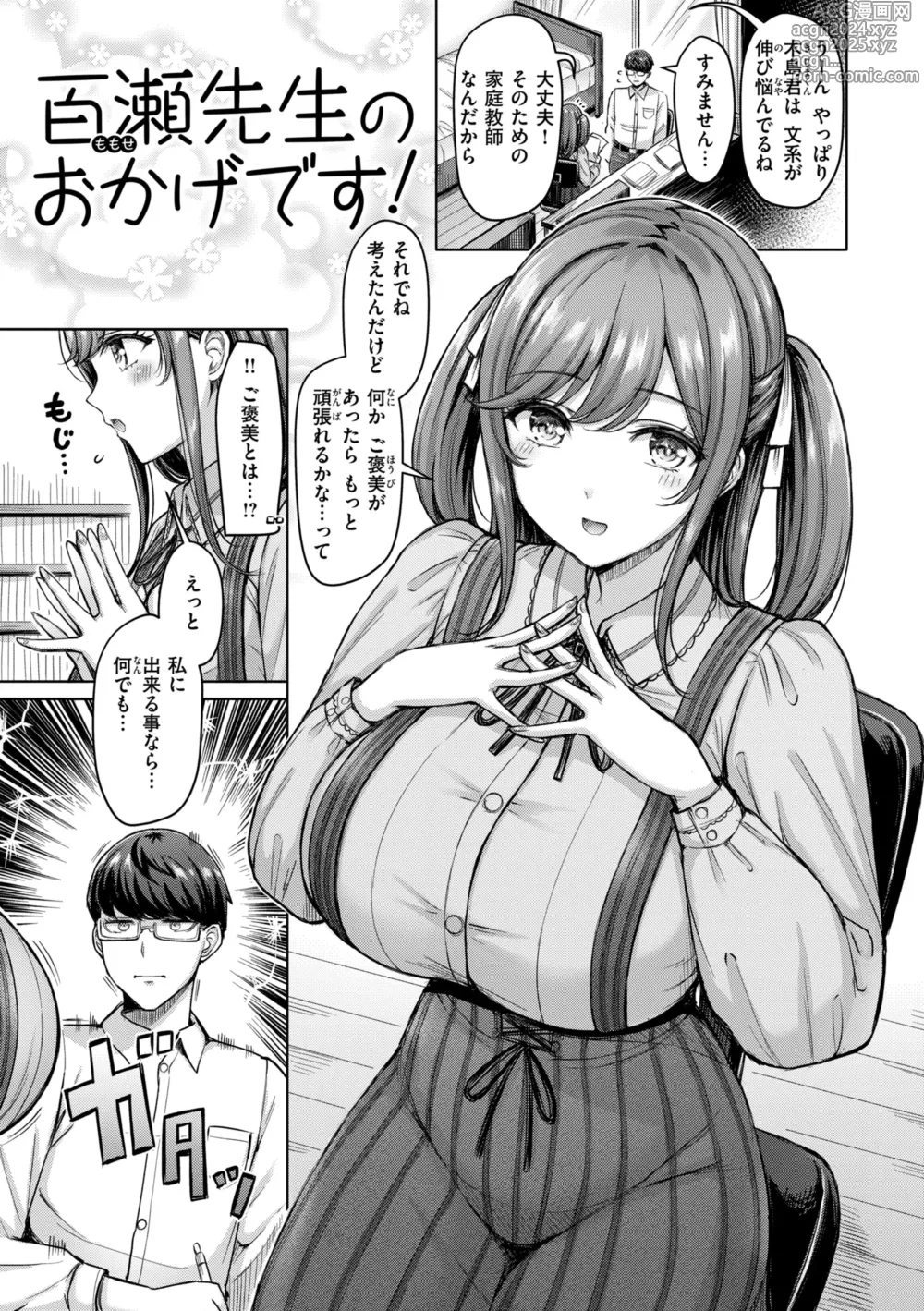 Page 125 of manga Pai love you! - OPPAI I LOVE YOU!