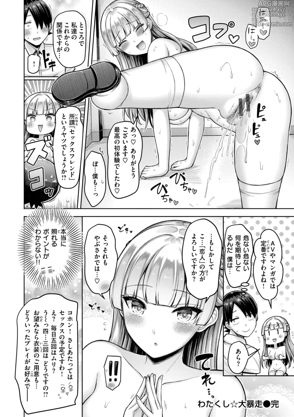 Page 184 of manga Pai love you! - OPPAI I LOVE YOU!