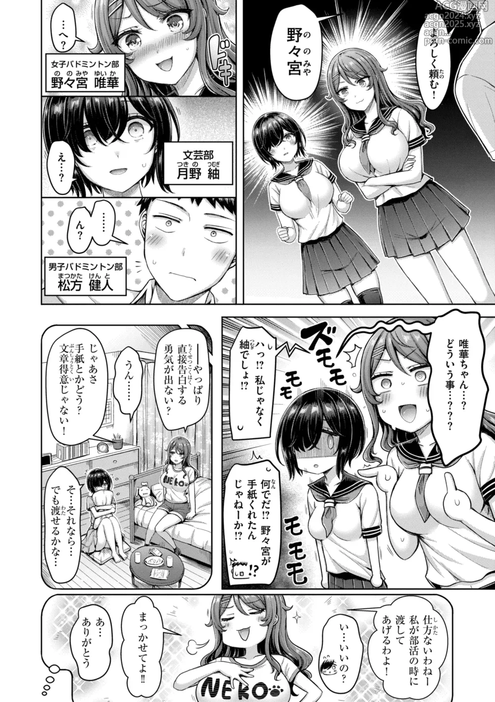 Page 26 of manga Pai love you! - OPPAI I LOVE YOU!