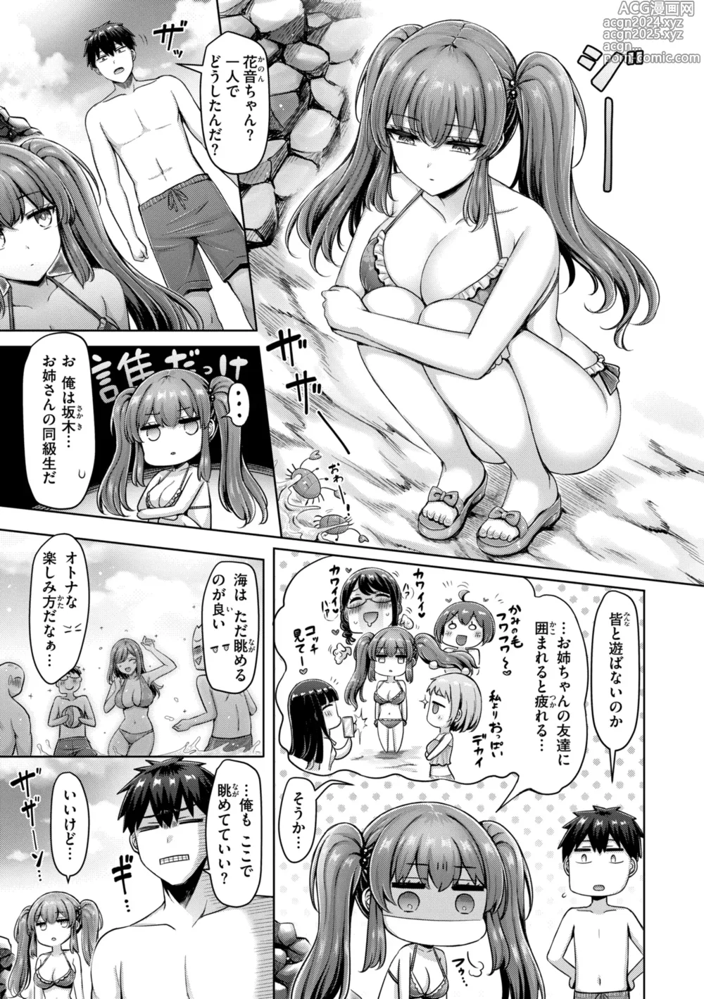 Page 67 of manga Pai love you! - OPPAI I LOVE YOU!