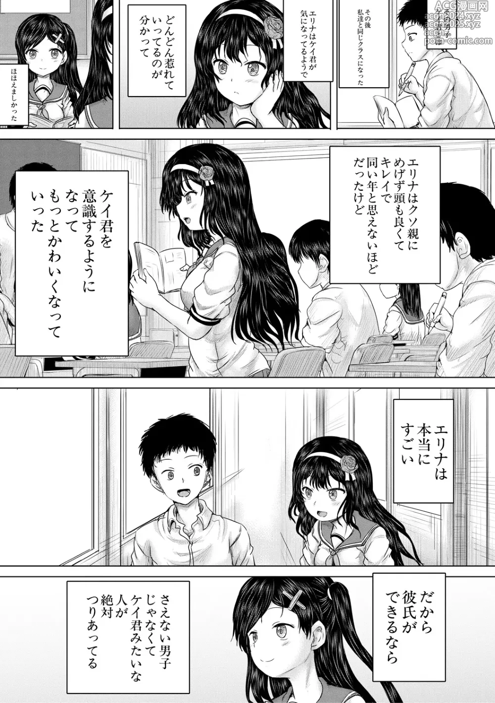 Page 101 of manga Kusogaki ni wa Rape de Oshioki o