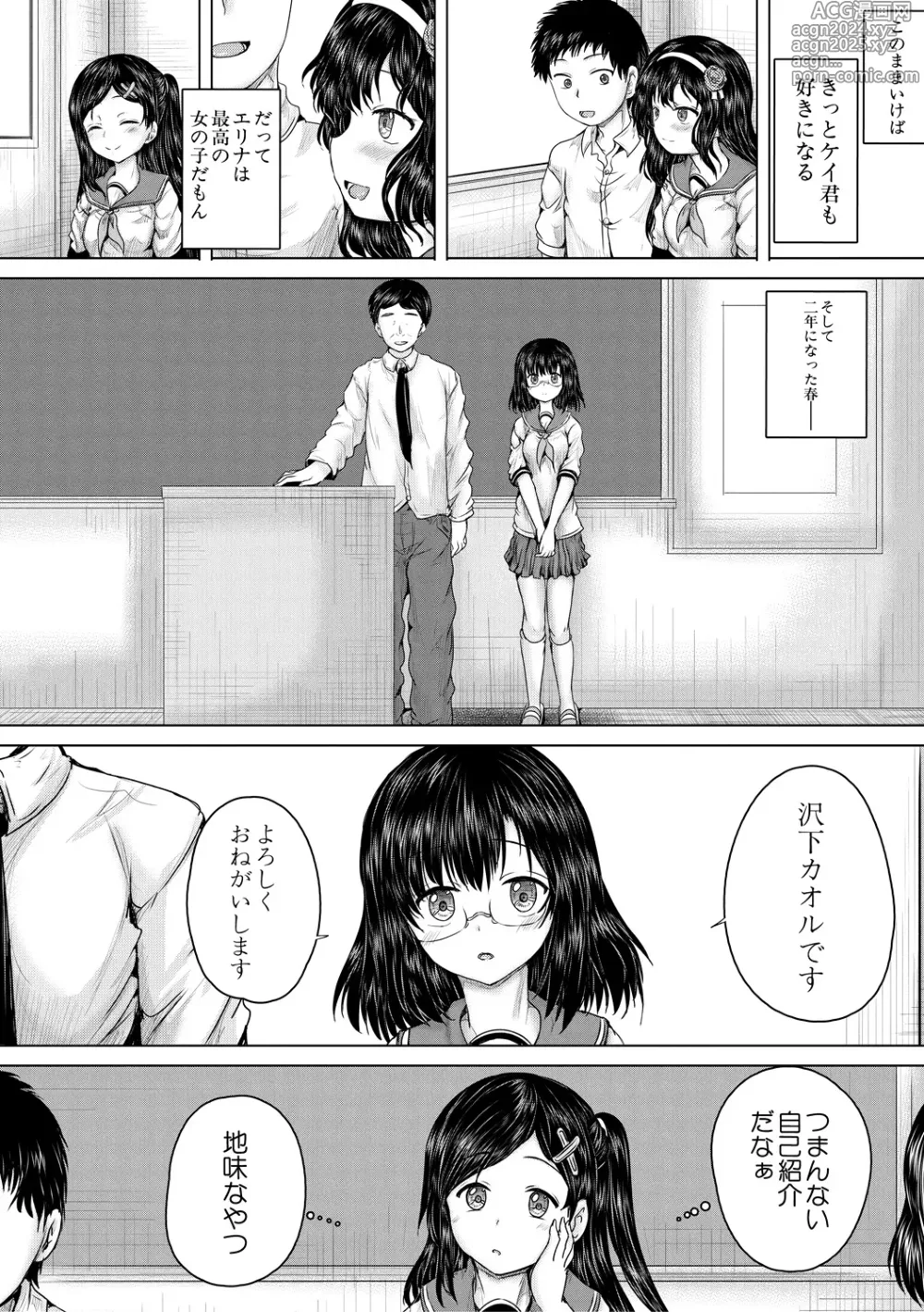 Page 102 of manga Kusogaki ni wa Rape de Oshioki o